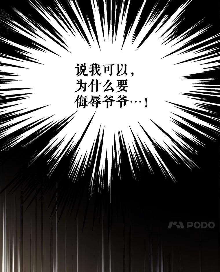《恶棍家族的继承女》15.家族会议 第27页