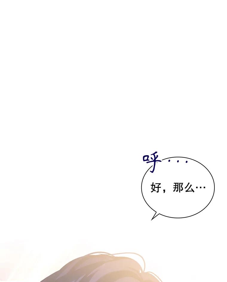 《恶棍家族的继承女》15.家族会议 第63页