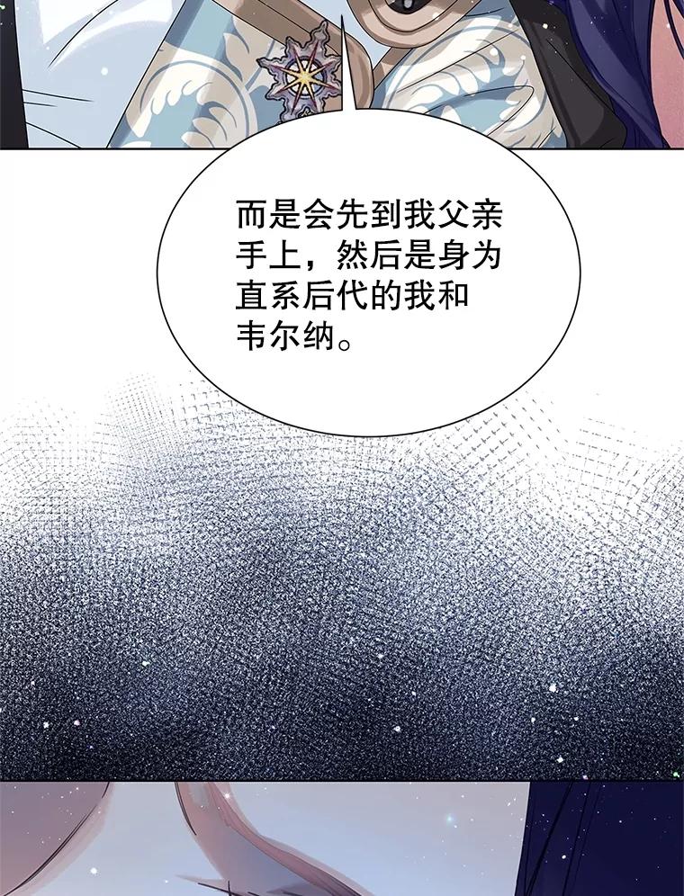 《恶棍家族的继承女》15.家族会议 第127页