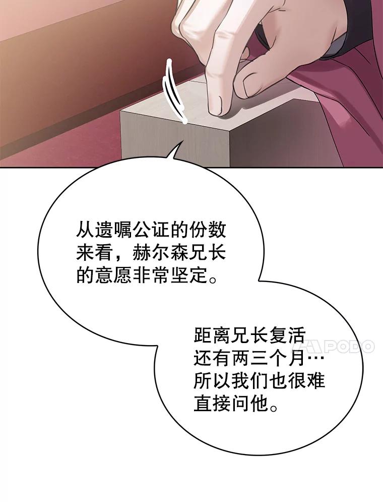 《恶棍家族的继承女》15.家族会议 第86页
