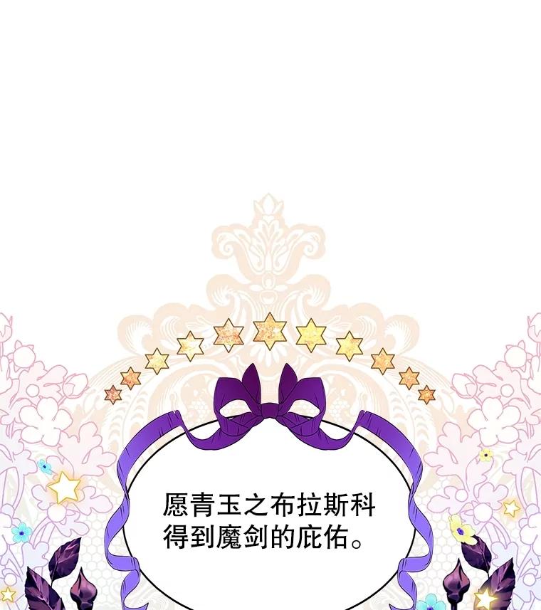 《恶棍家族的继承女》15.家族会议 第70页