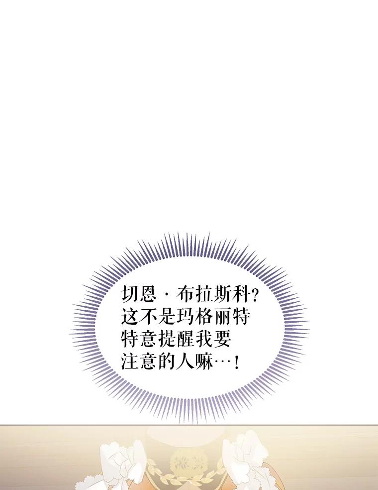 《恶棍家族的继承女》15.家族会议 第54页