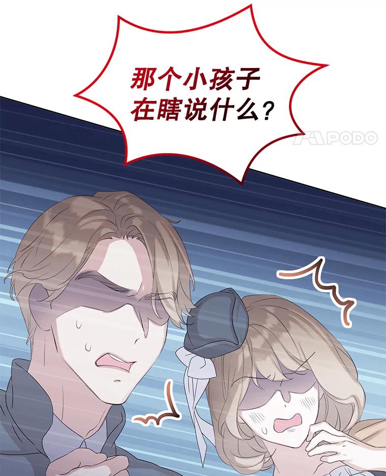《恶棍家族的继承女》15.家族会议 第31页