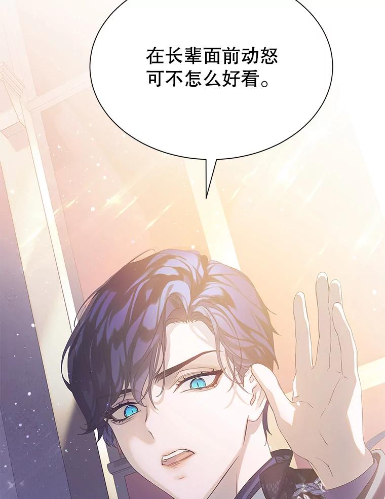 《恶棍家族的继承女》15.家族会议 第52页