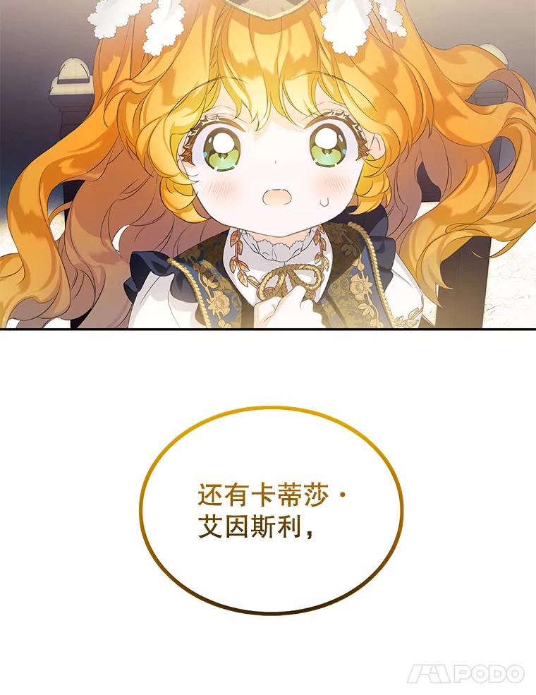 《恶棍家族的继承女》15.家族会议 第55页