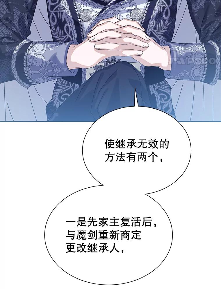 《恶棍家族的继承女》15.家族会议 第106页