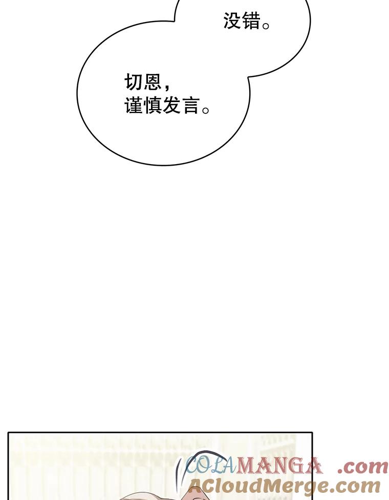 《恶棍家族的继承女》15.家族会议 第121页