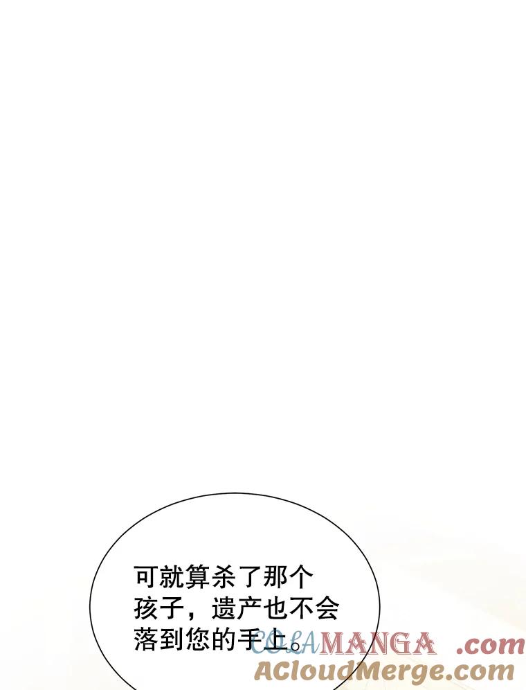 《恶棍家族的继承女》15.家族会议 第125页
