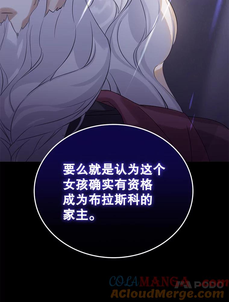 《恶棍家族的继承女》15.家族会议 第89页