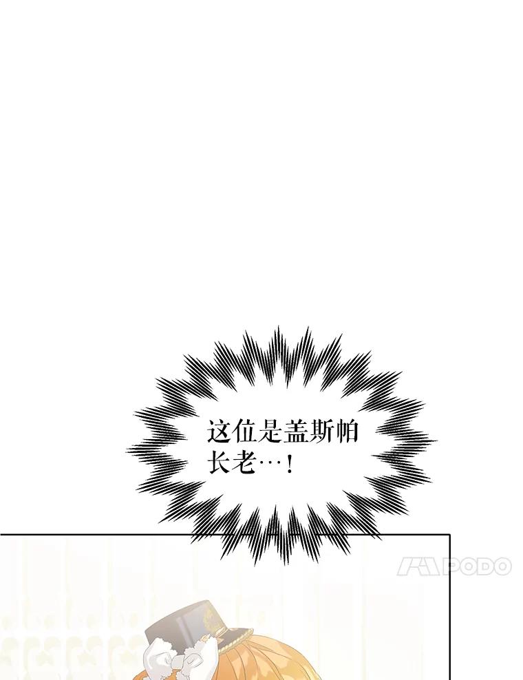 《恶棍家族的继承女》15.家族会议 第76页