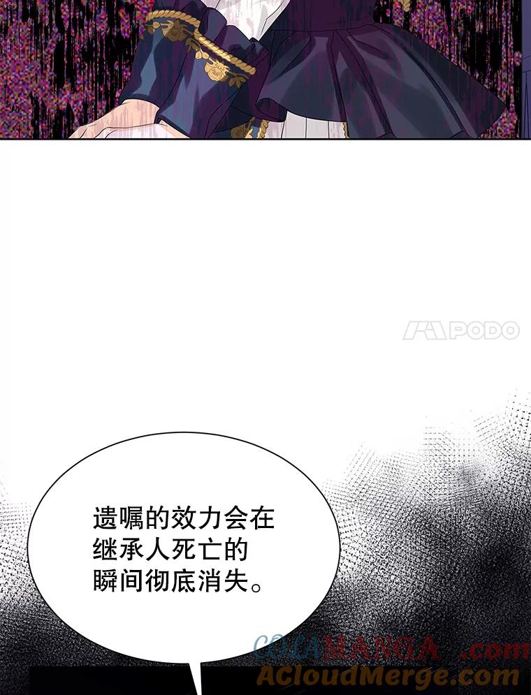 《恶棍家族的继承女》15.家族会议 第109页
