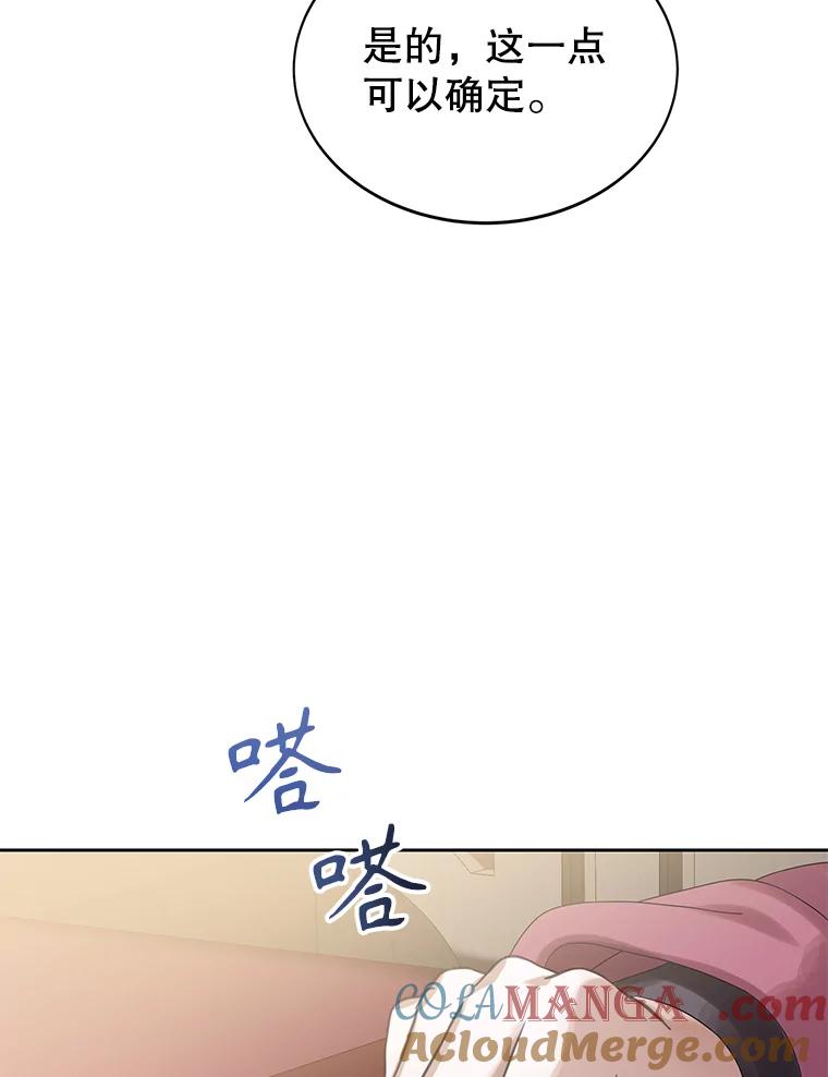 《恶棍家族的继承女》15.家族会议 第85页