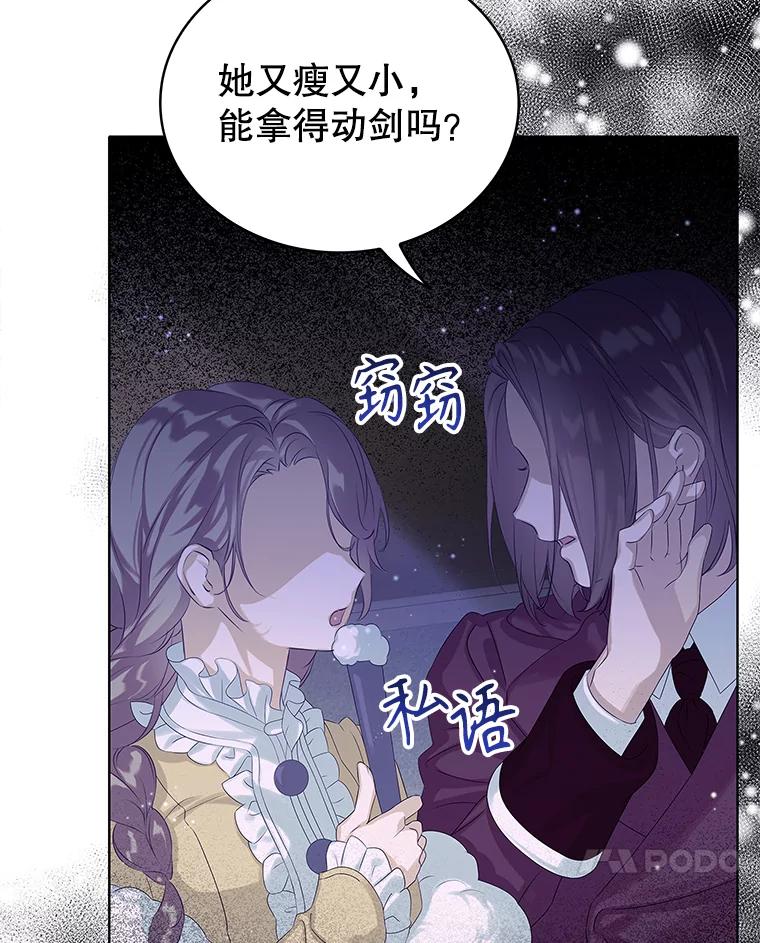 《恶棍家族的继承女》15.家族会议 第20页