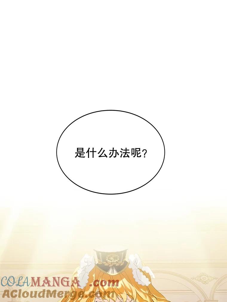 《恶棍家族的继承女》15.家族会议 第137页