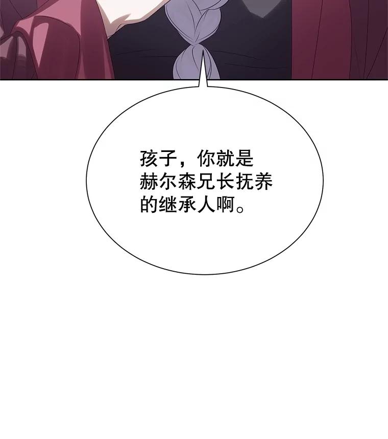 《恶棍家族的继承女》15.家族会议 第75页