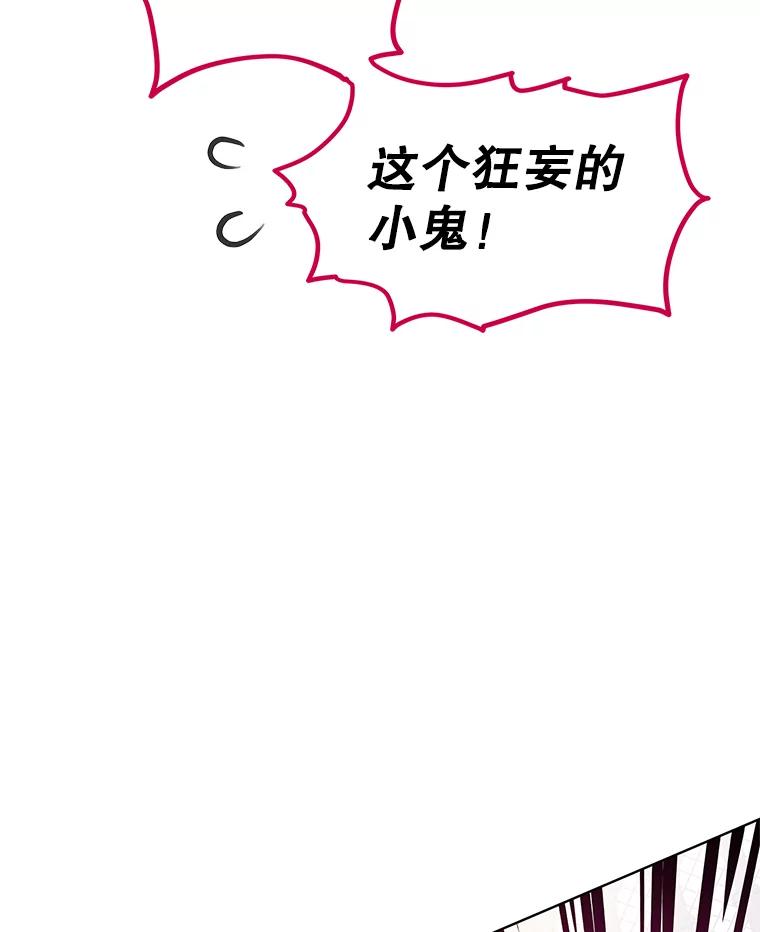 《恶棍家族的继承女》15.家族会议 第35页