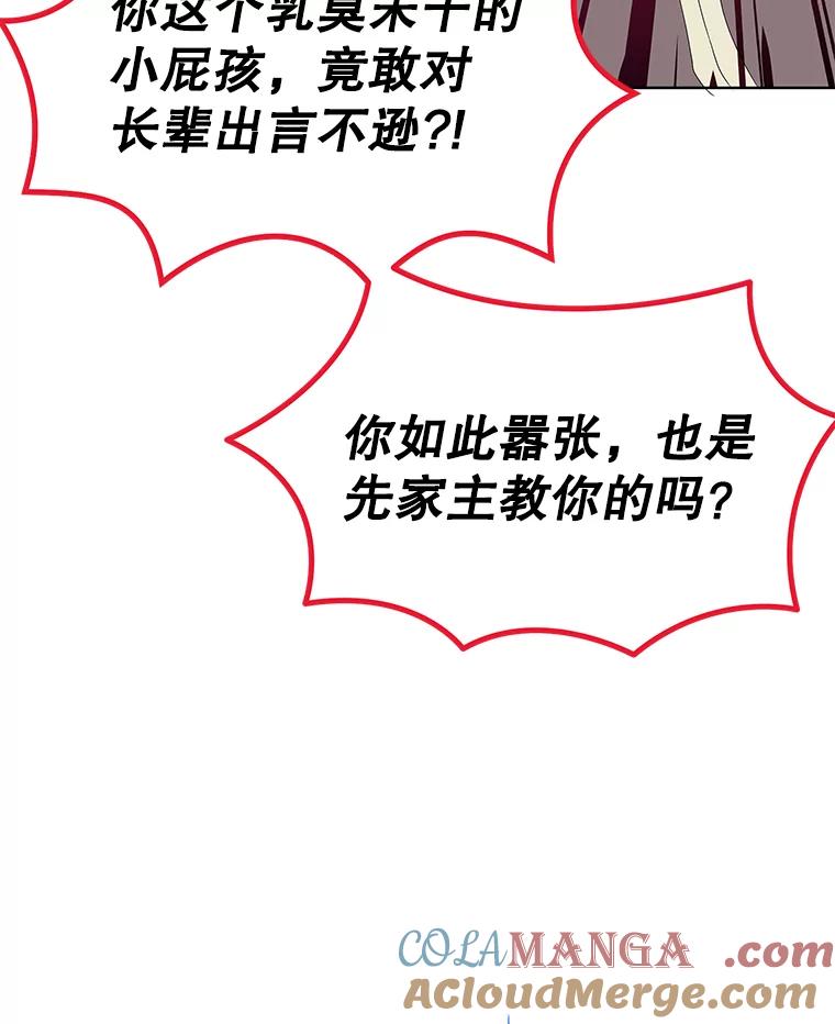 《恶棍家族的继承女》15.家族会议 第37页