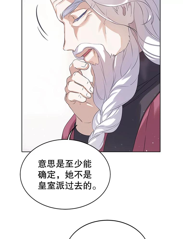 《恶棍家族的继承女》15.家族会议 第84页