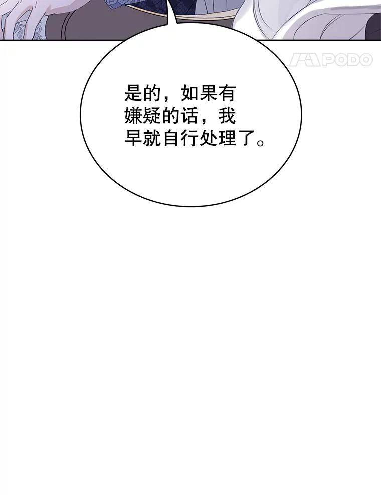 《恶棍家族的继承女》15.家族会议 第80页
