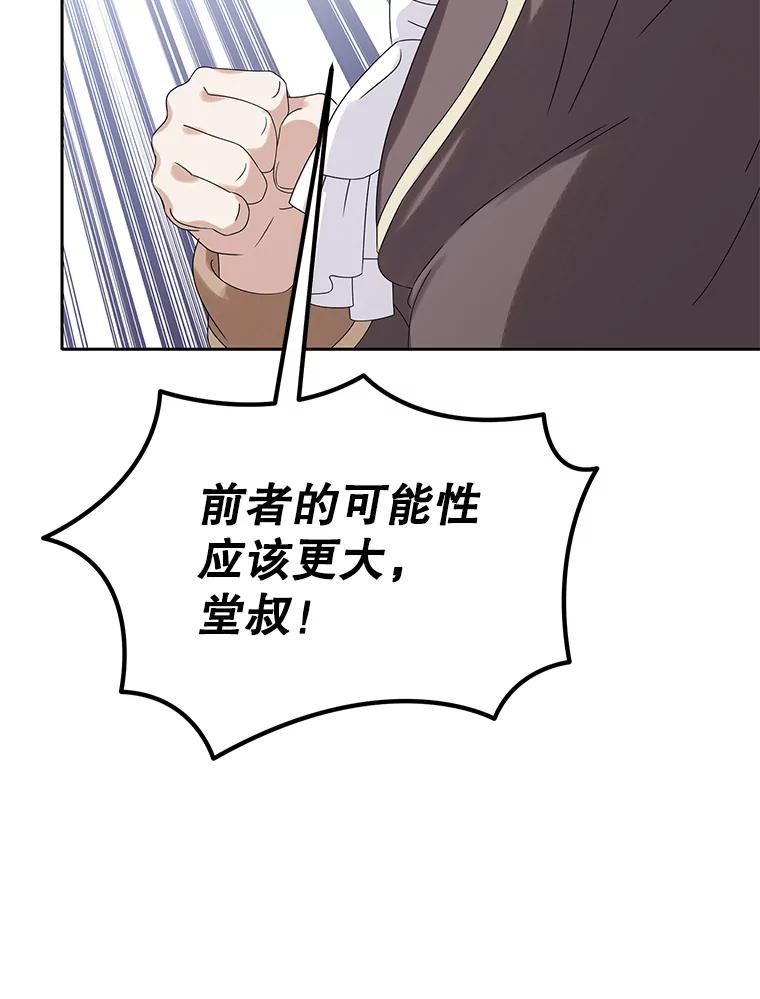 《恶棍家族的继承女》15.家族会议 第94页