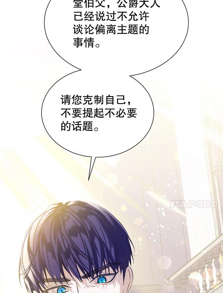 《恶棍家族的继承女》15.家族会议 第99页