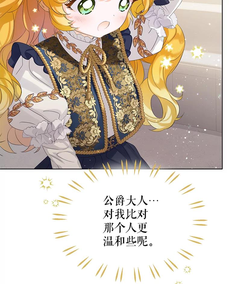 《恶棍家族的继承女》15.家族会议 第60页