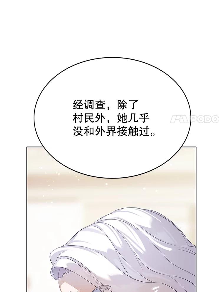 《恶棍家族的继承女》15.家族会议 第83页