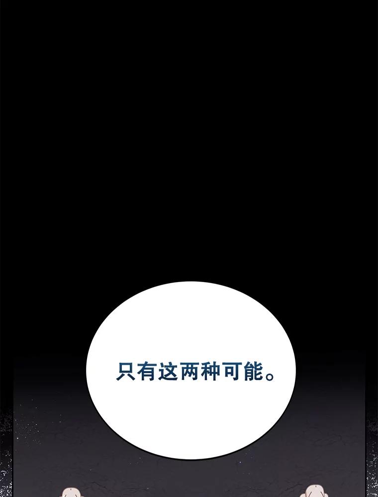 《恶棍家族的继承女》15.家族会议 第90页