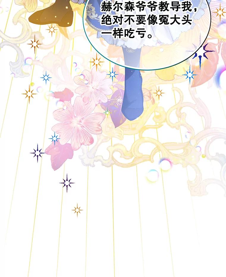 《恶棍家族的继承女》15.家族会议 第40页
