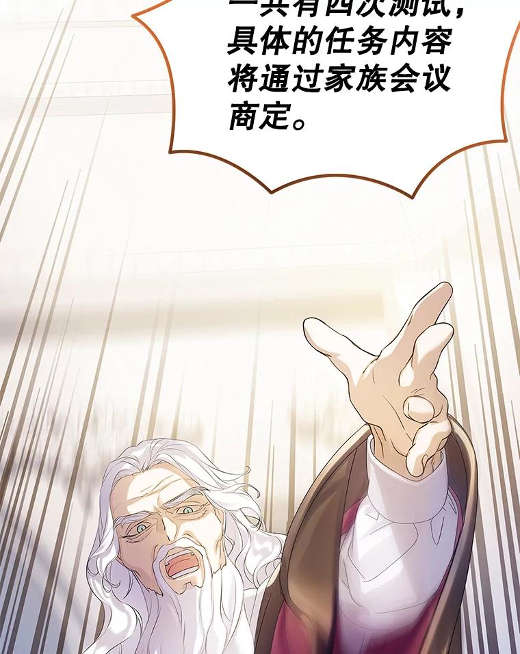《恶棍家族的继承女》16.获得测试资格 第111页
