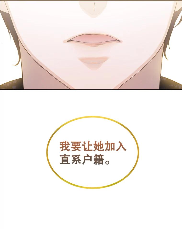 《恶棍家族的继承女》16.获得测试资格 第31页