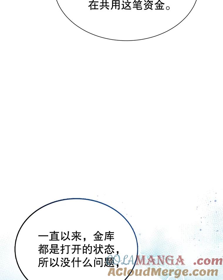 《恶棍家族的继承女》16.获得测试资格 第85页