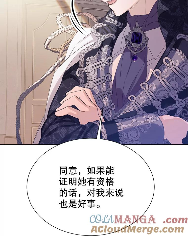 《恶棍家族的继承女》16.获得测试资格 第117页