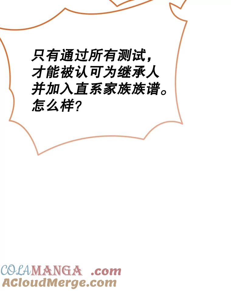 《恶棍家族的继承女》16.获得测试资格 第113页