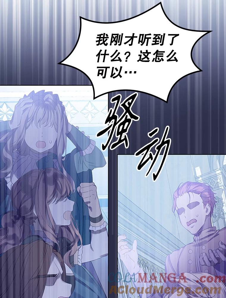 《恶棍家族的继承女》16.获得测试资格 第9页