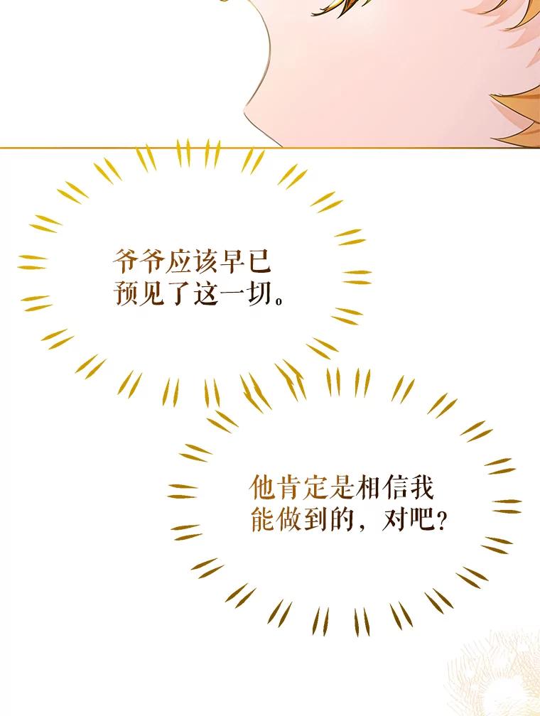 《恶棍家族的继承女》16.获得测试资格 第131页