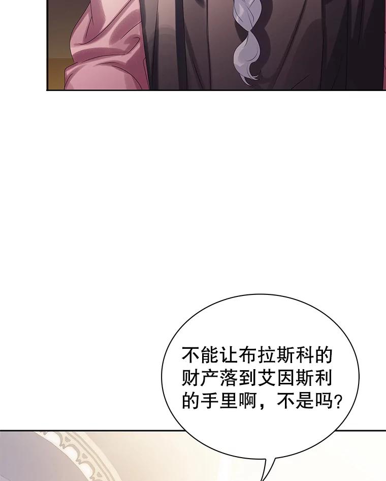 《恶棍家族的继承女》16.获得测试资格 第12页