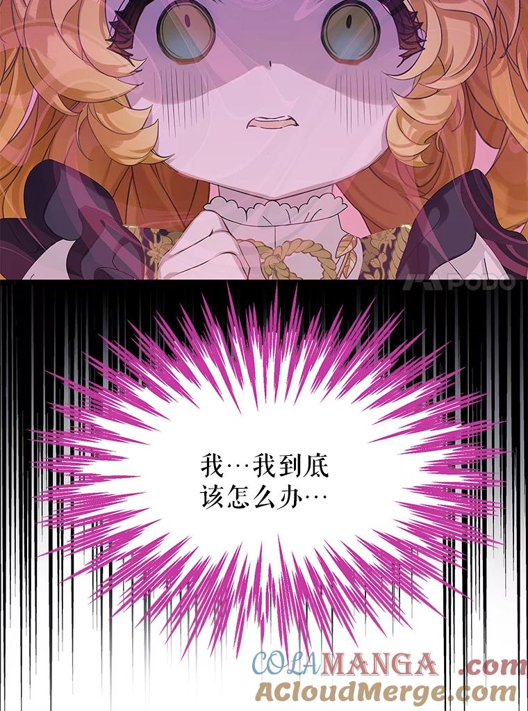 《恶棍家族的继承女》16.获得测试资格 第73页