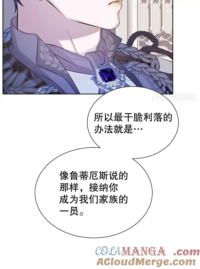 《恶棍家族的继承女》16.获得测试资格 第93页