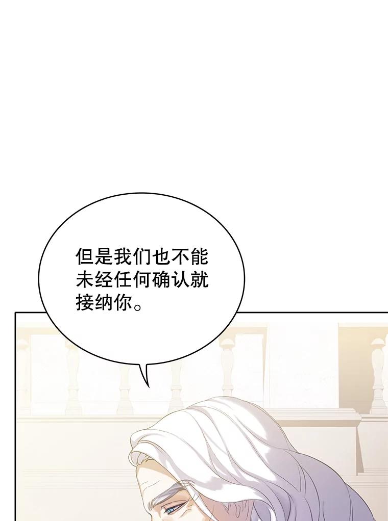 《恶棍家族的继承女》16.获得测试资格 第94页