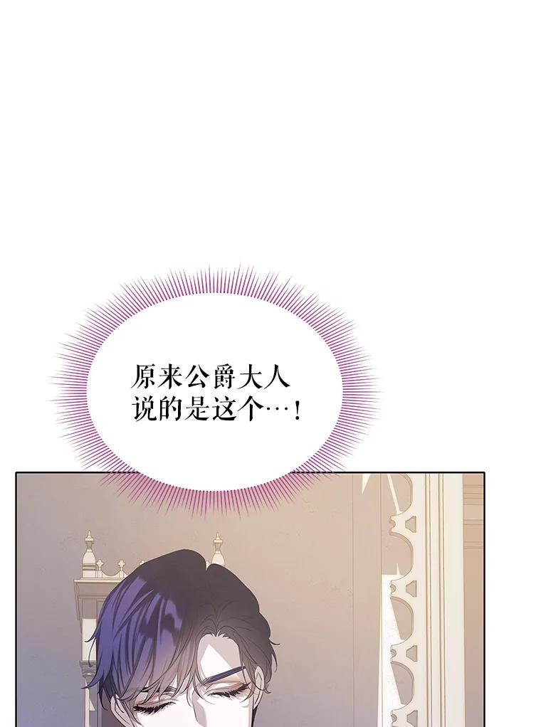 《恶棍家族的继承女》16.获得测试资格 第103页