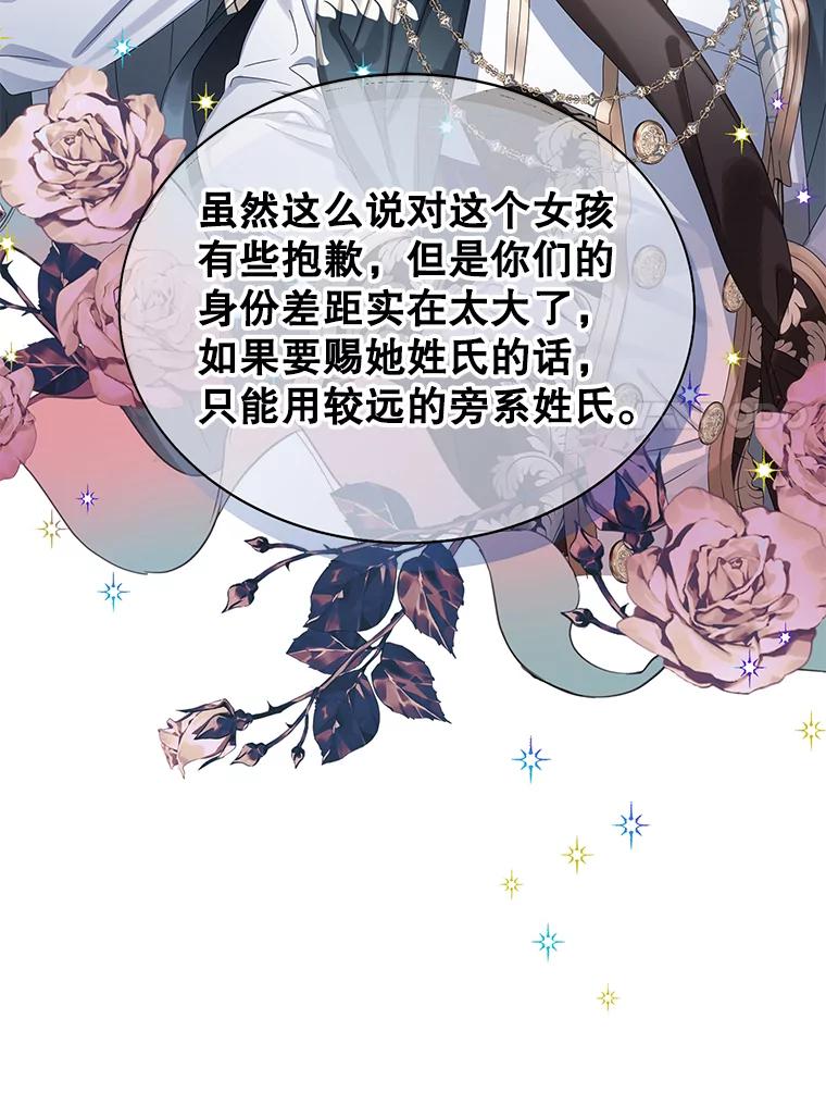 《恶棍家族的继承女》16.获得测试资格 第27页
