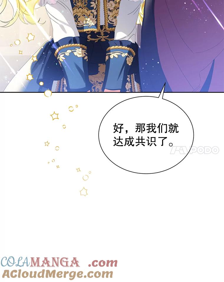 《恶棍家族的继承女》16.获得测试资格 第109页