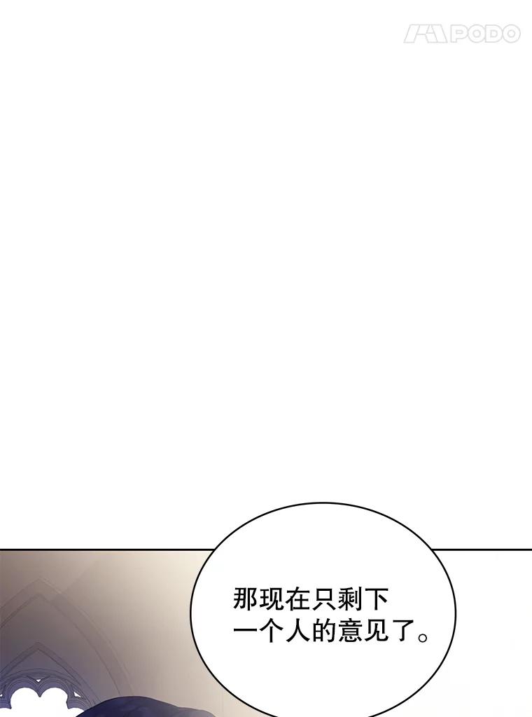 《恶棍家族的继承女》16.获得测试资格 第67页
