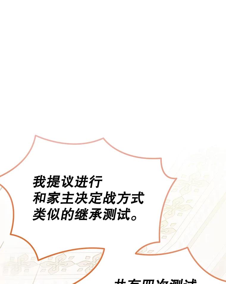 《恶棍家族的继承女》16.获得测试资格 第110页