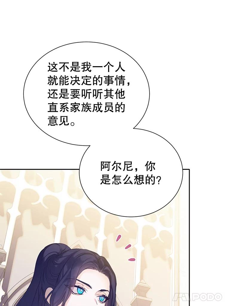 《恶棍家族的继承女》16.获得测试资格 第48页