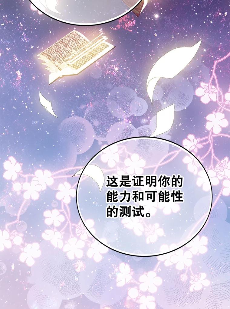 《恶棍家族的继承女》16.获得测试资格 第100页