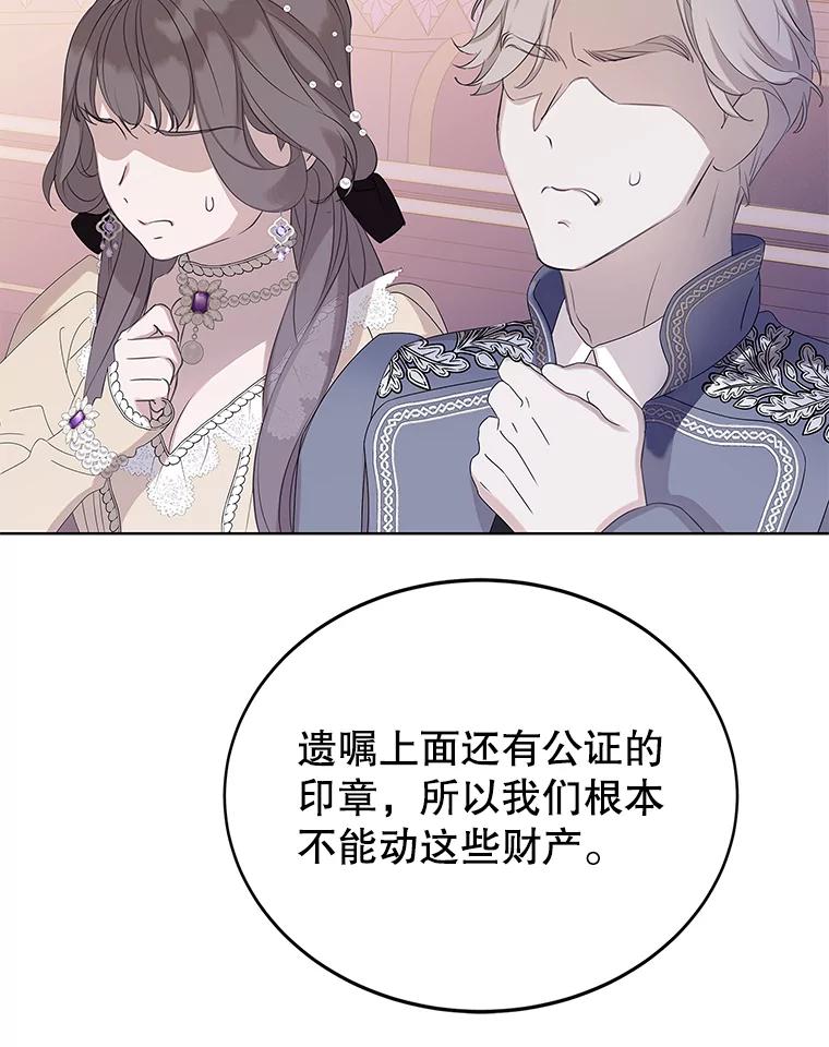 《恶棍家族的继承女》16.获得测试资格 第91页
