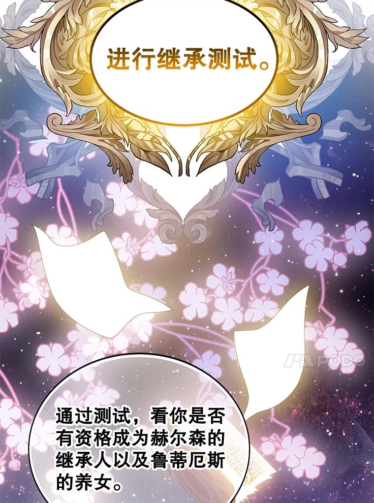 《恶棍家族的继承女》16.获得测试资格 第99页
