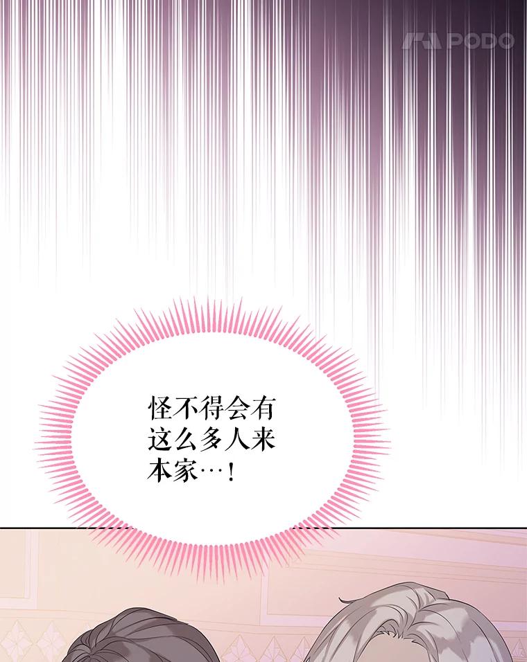 《恶棍家族的继承女》16.获得测试资格 第90页